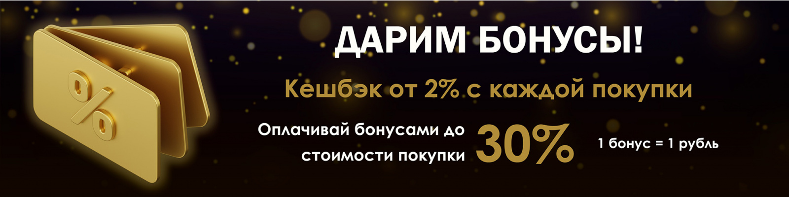 0 Бонусы