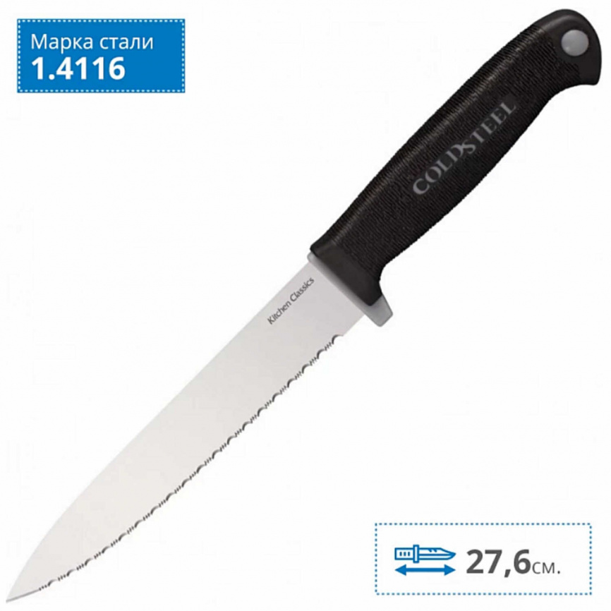 Нож кухонный микропила Cold Steel 59KSUZ Steak Knife, 152 мм, черный фото 2